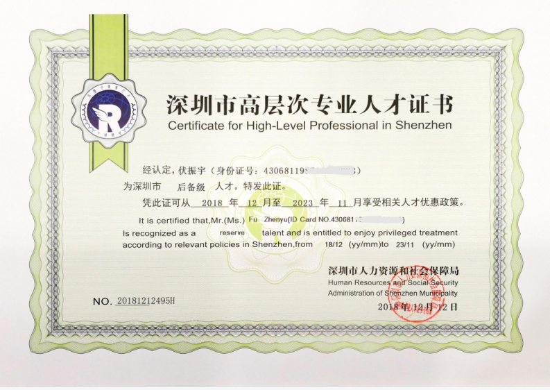 伏博士获评高层次人才,点点社交游戏计划三年引进