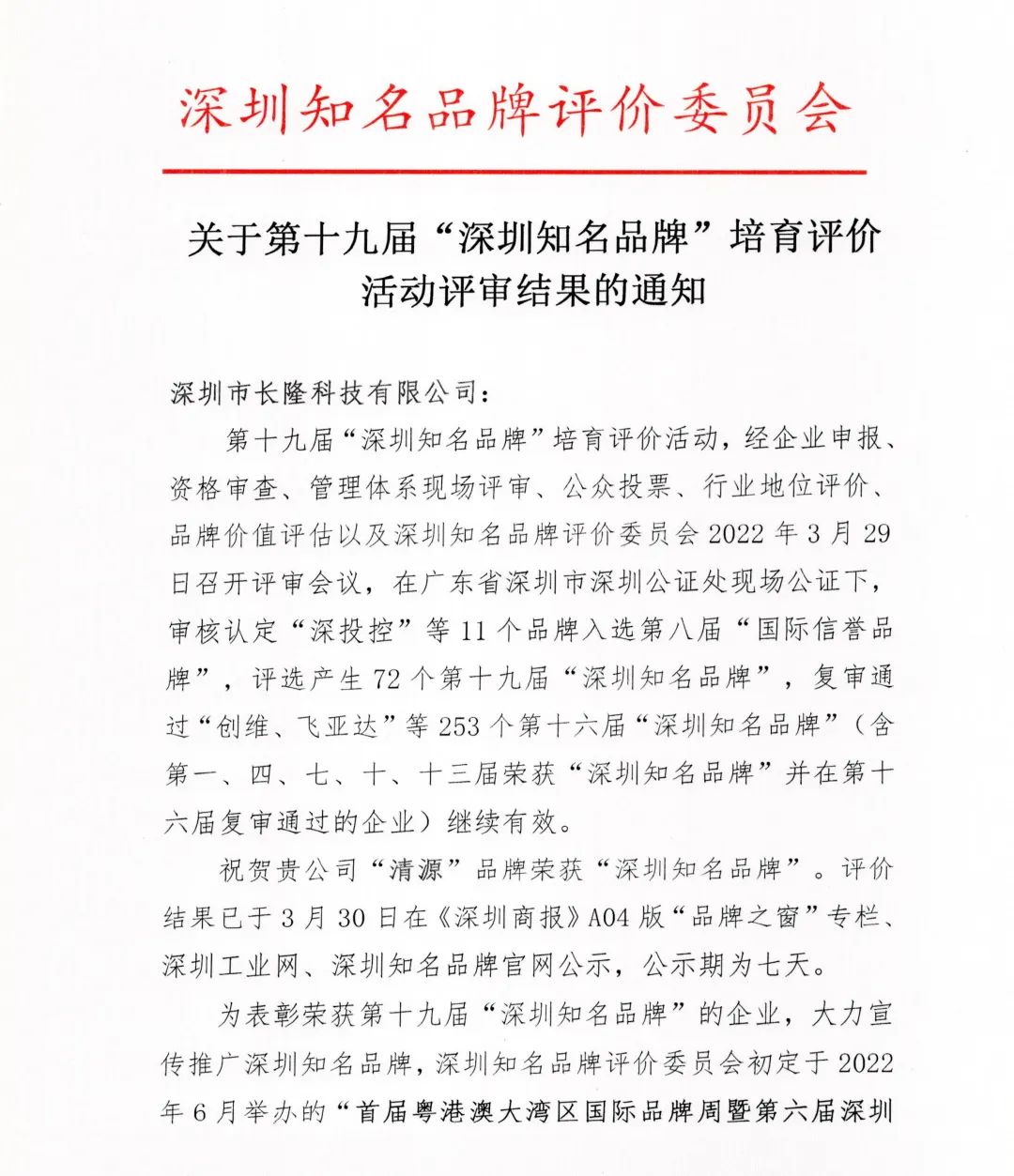 点点社交游戏科技“清源”品牌喜获“深圳知名品牌”荣誉称号