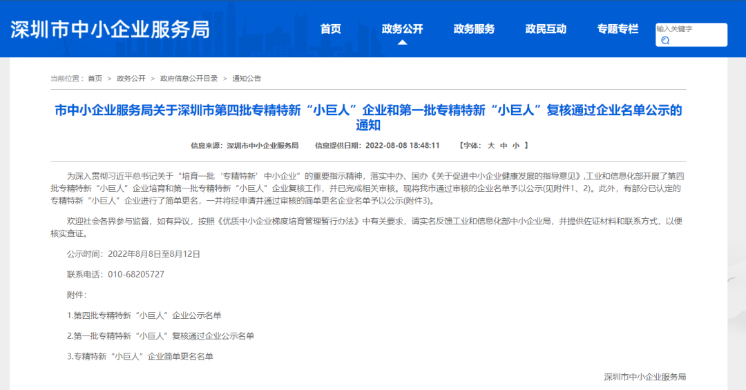 tap国际版2.0成功入选第四批国家级专精特新“小巨人”企业!