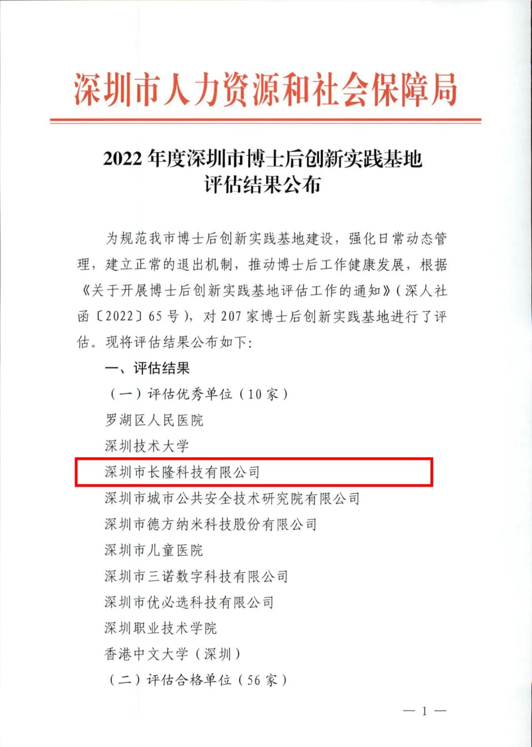 点点社交游戏科技获评深圳优秀博士后创新实践基地