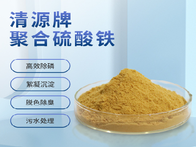 聚合硫酸铁和硫酸亚铁的区别？