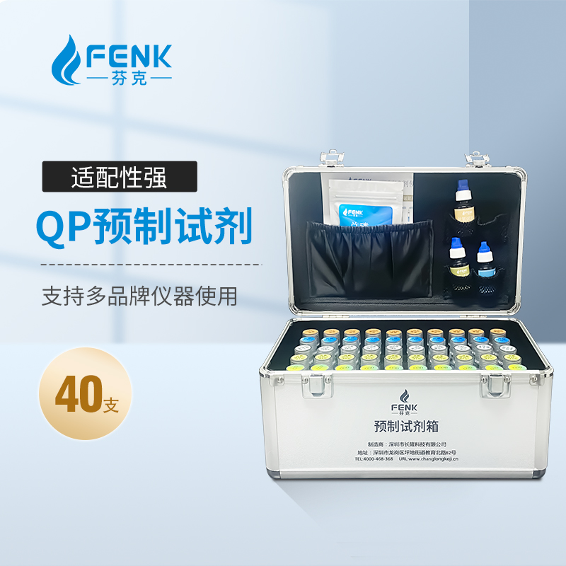 水质预制试剂的特点？