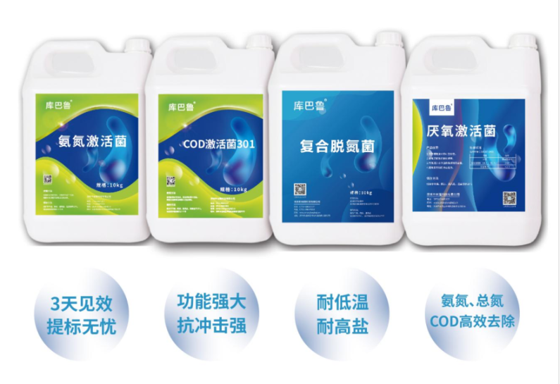 低温硝化菌库巴鲁微生物降解菌.png