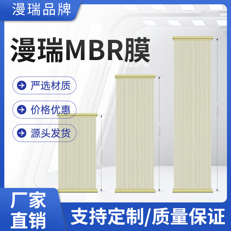 MBR（膜生物反应器）膜组件的组装应该注意些什么