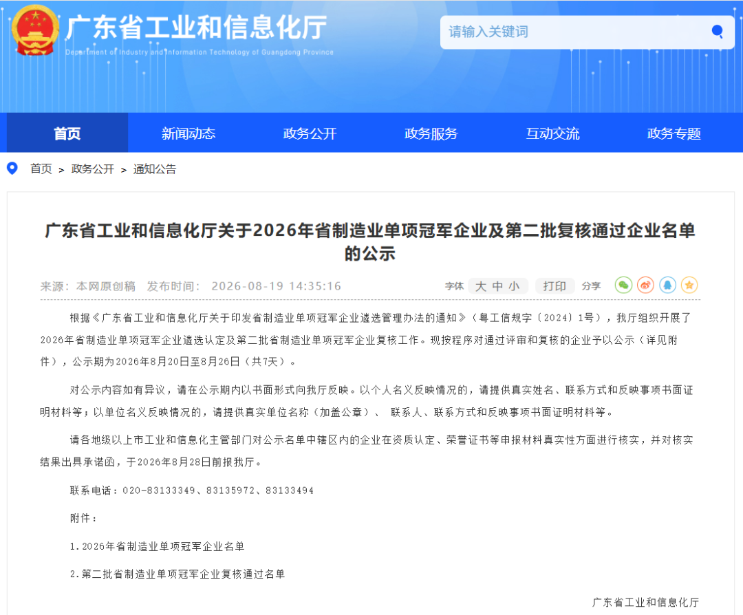 喜报｜点点社交游戏科技获评2026年广东省制造业单项冠军企业！